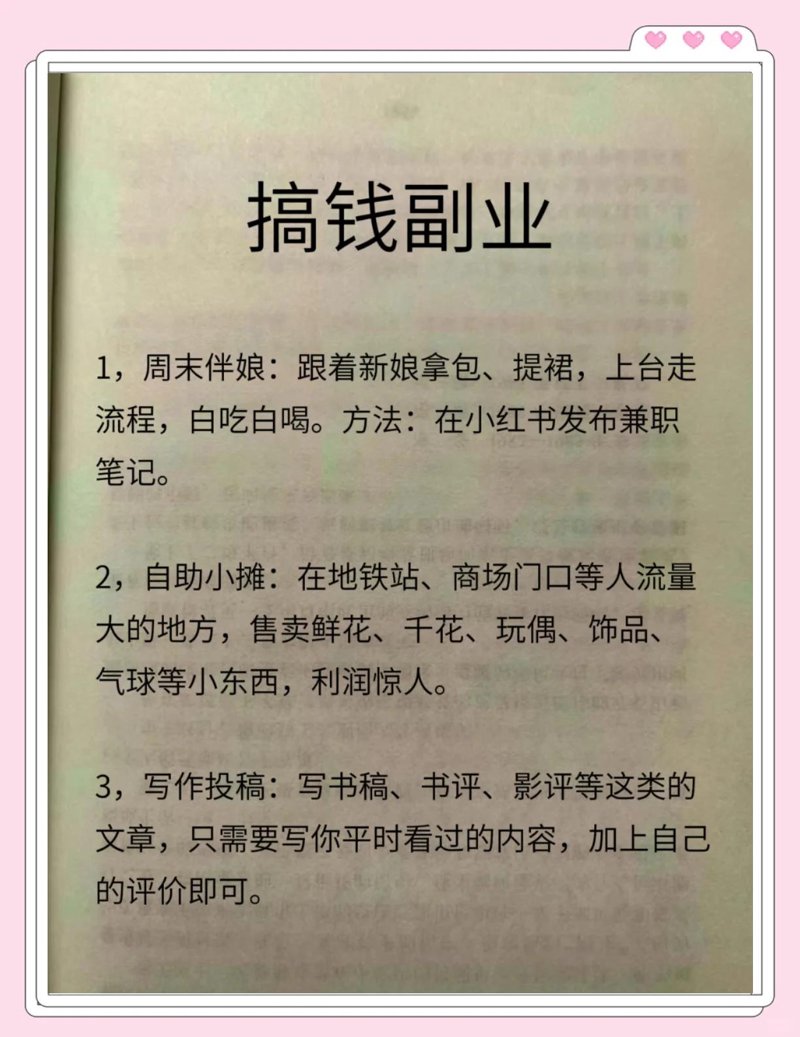 北京副业发展新风尚