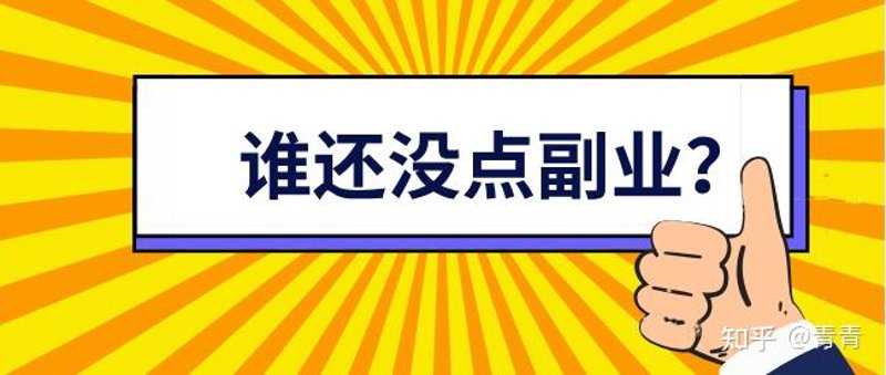 副业平台:新时代的就业新选择